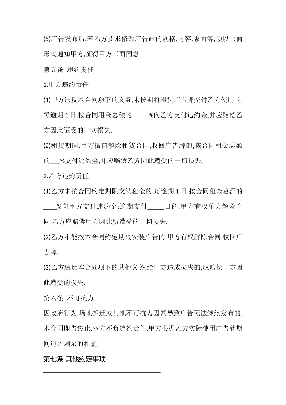 广告牌租赁合同_第3页