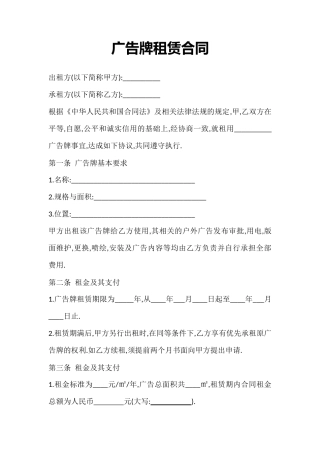 广告牌租赁合同