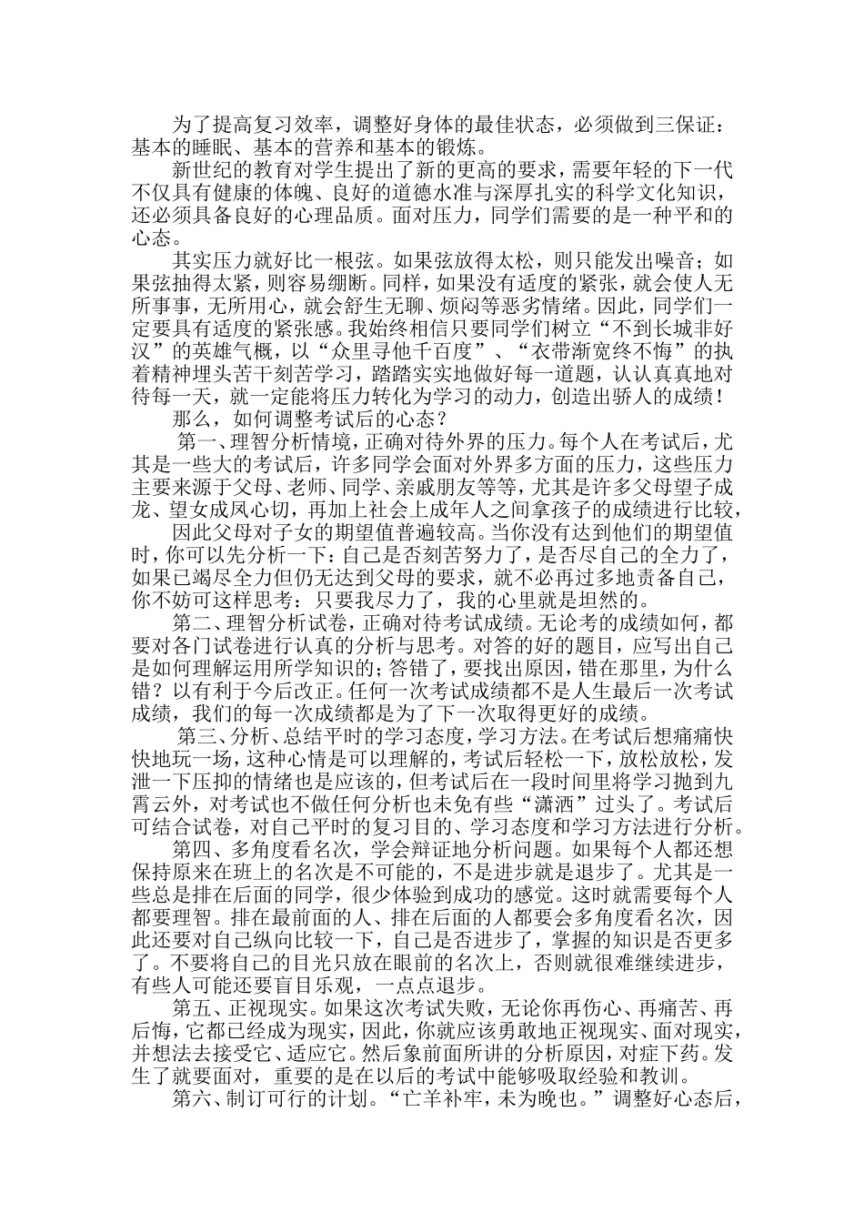 第一次月考总结及表彰大会发言稿_第2页