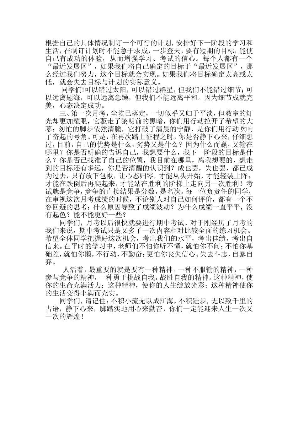 第一次月考总结及表彰大会发言稿_第3页