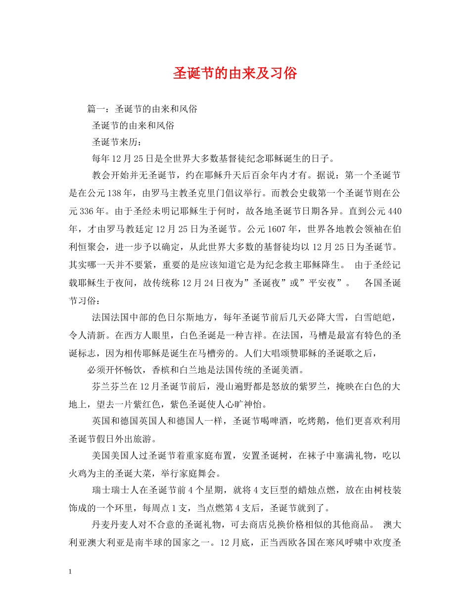 圣诞节的由来及习俗2 _第1页