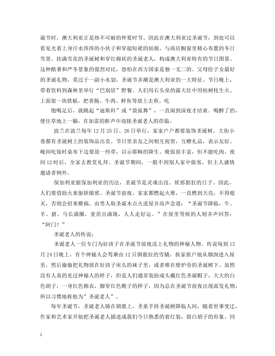 圣诞节的由来及习俗2 _第2页