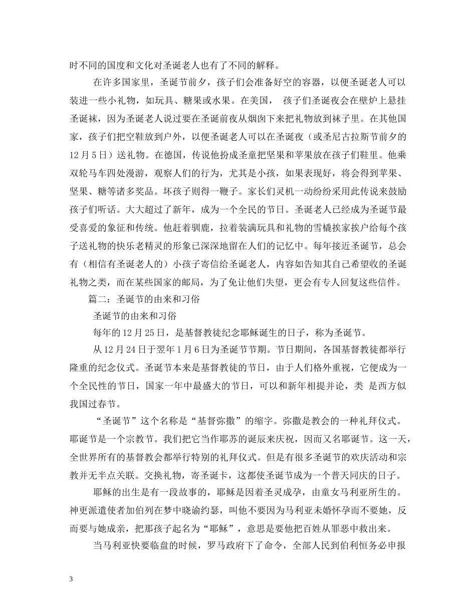圣诞节的由来及习俗2 _第3页