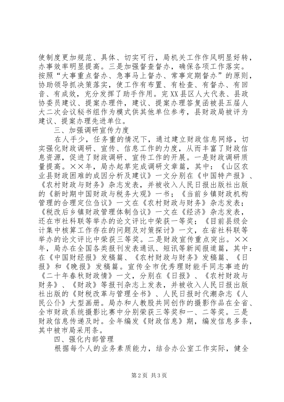 年财政局办公室工作总结 _第2页