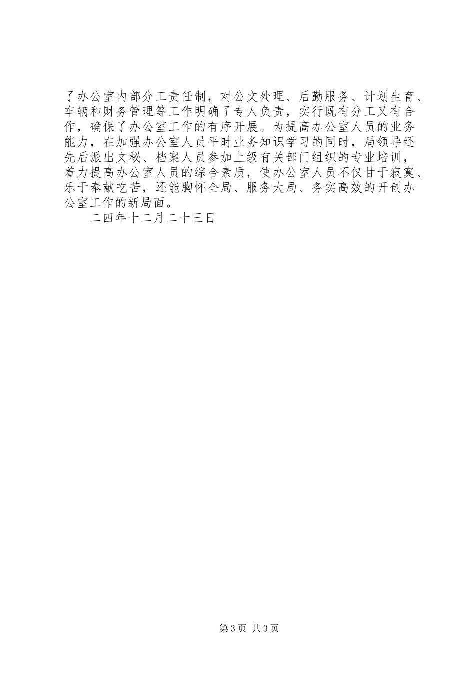 年财政局办公室工作总结 _第3页