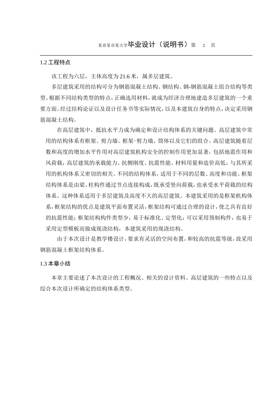 土木工程专业毕业设计六层框架结构教学楼_第2页