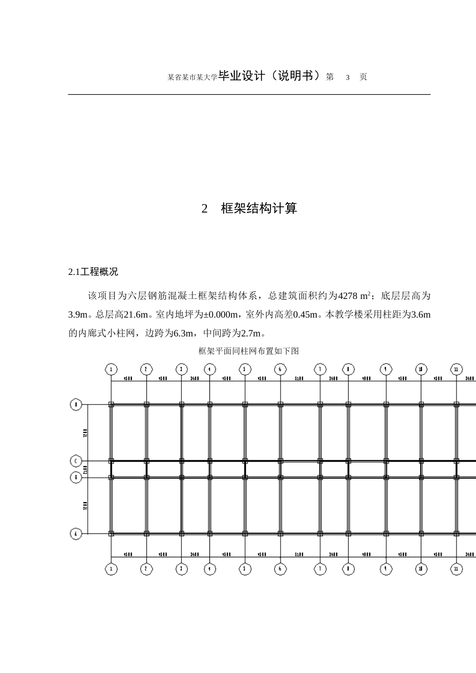 土木工程专业毕业设计六层框架结构教学楼_第3页