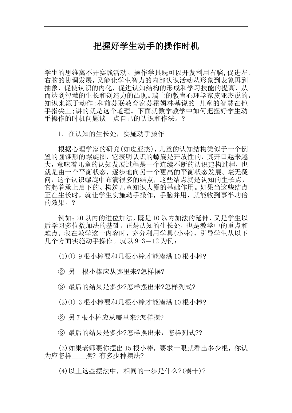 把握好学生动手的操作时机_第1页