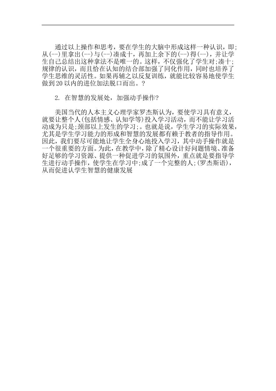 把握好学生动手的操作时机_第2页