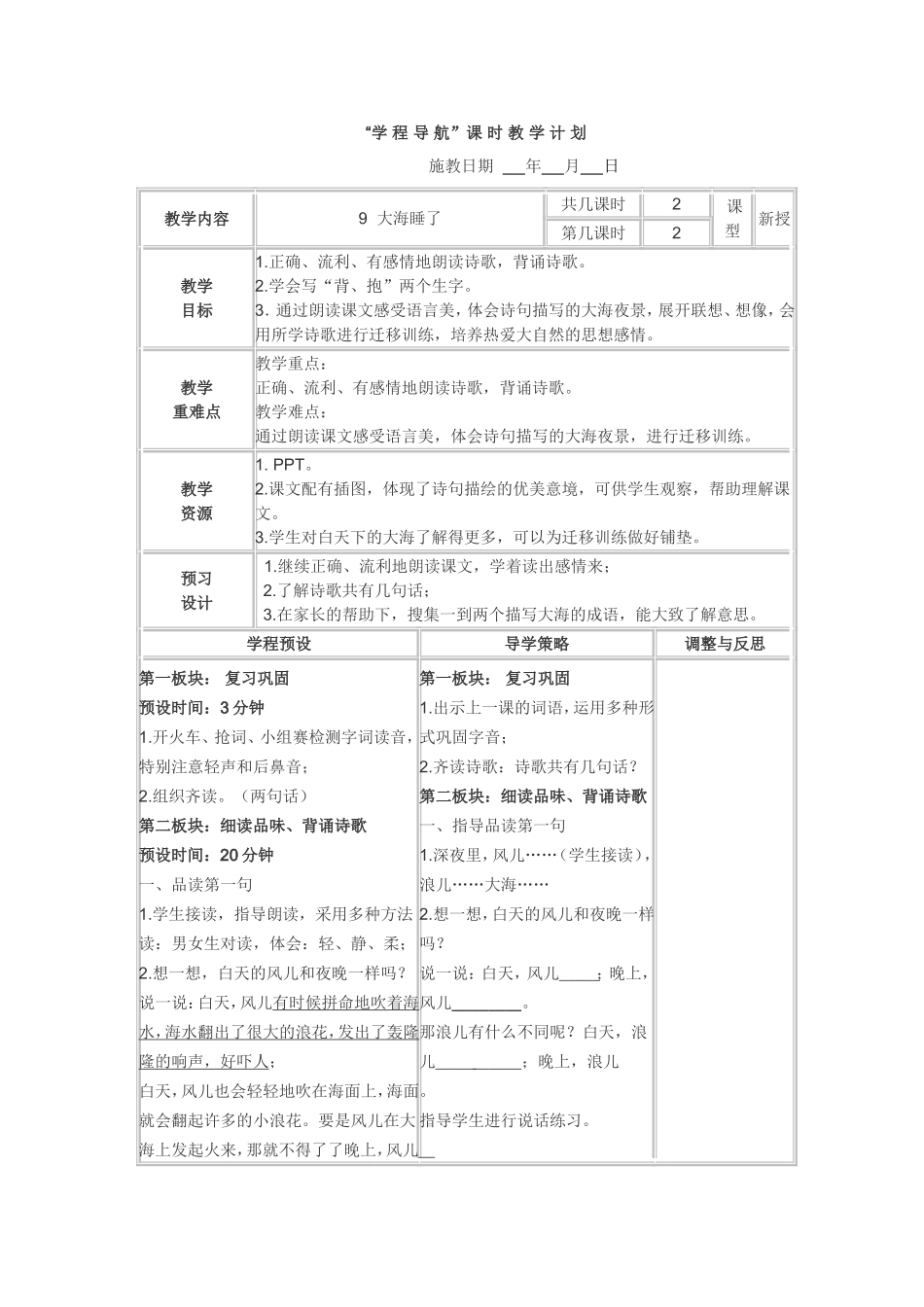 苏教版一上《大海睡了》第二课时_第1页