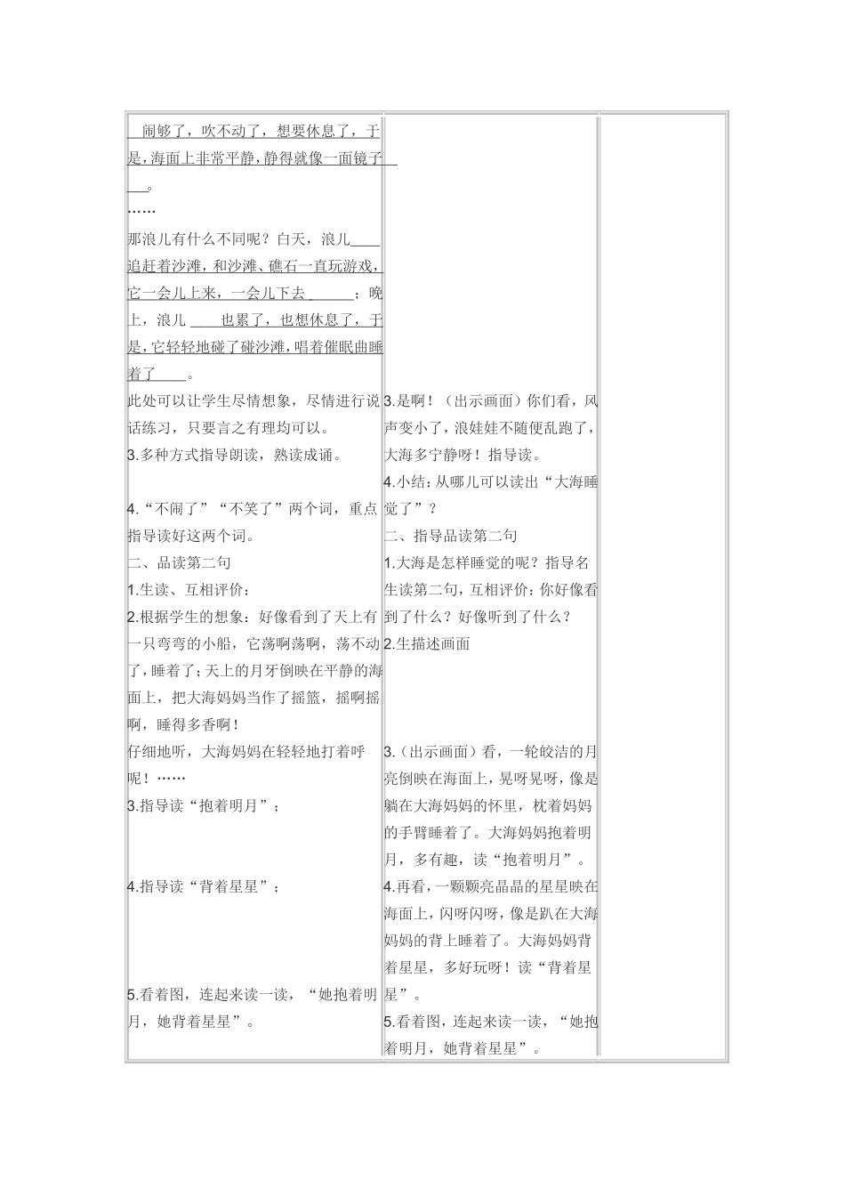 苏教版一上《大海睡了》第二课时_第2页