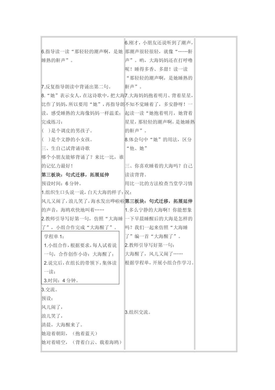 苏教版一上《大海睡了》第二课时_第3页