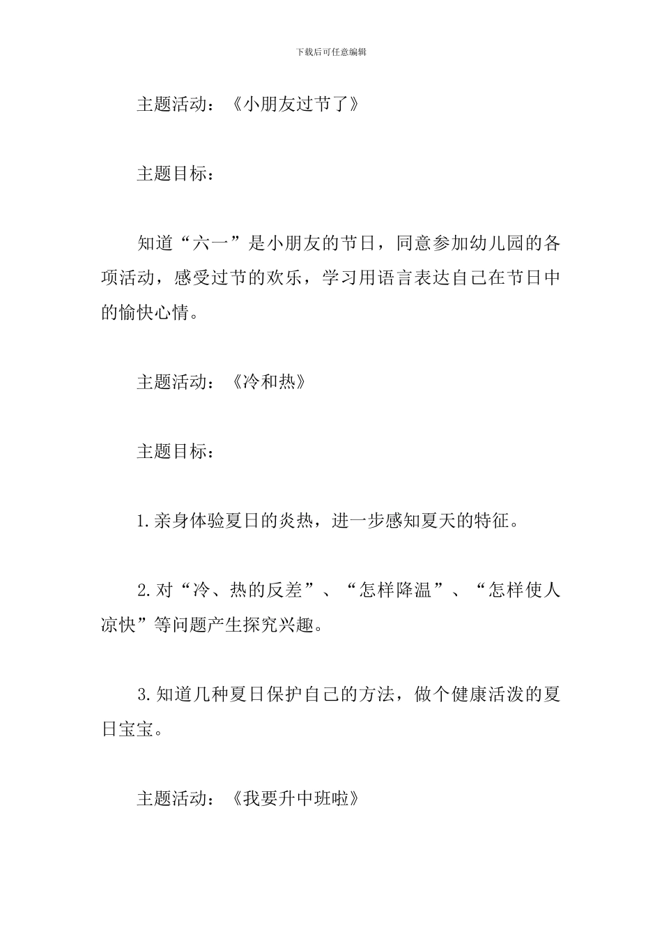小班六月工作计划内容_第2页