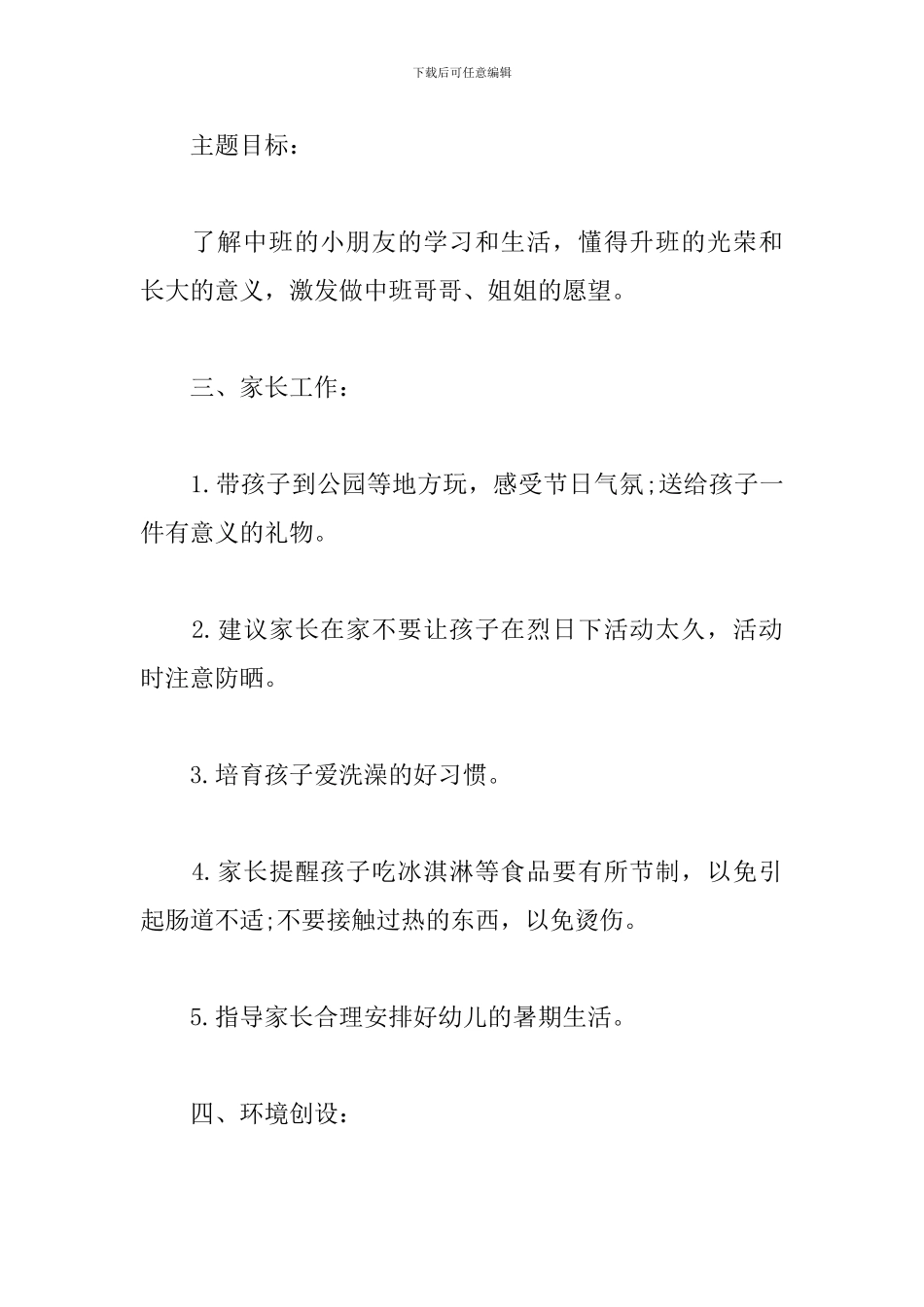 小班六月工作计划内容_第3页