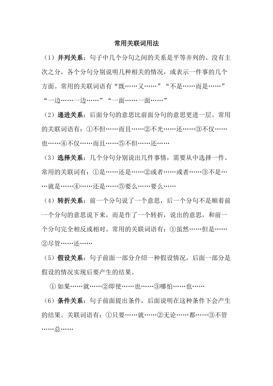 常用关联词用法_第1页