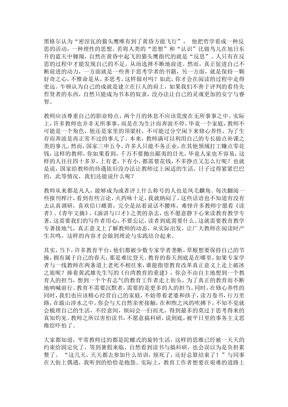 让教师的暑假真正福利起来_第2页
