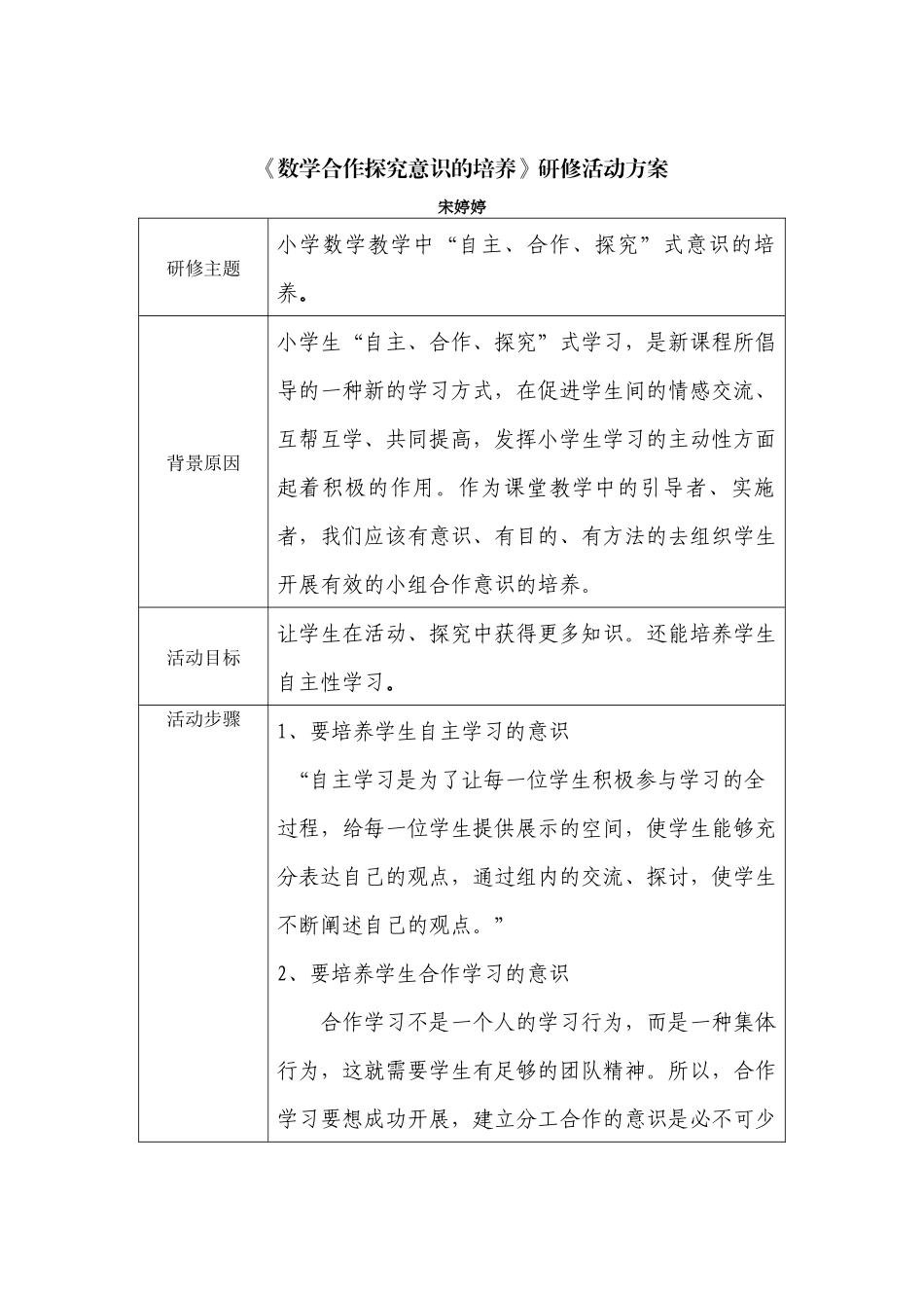 数学探究合作意识的培养_第1页