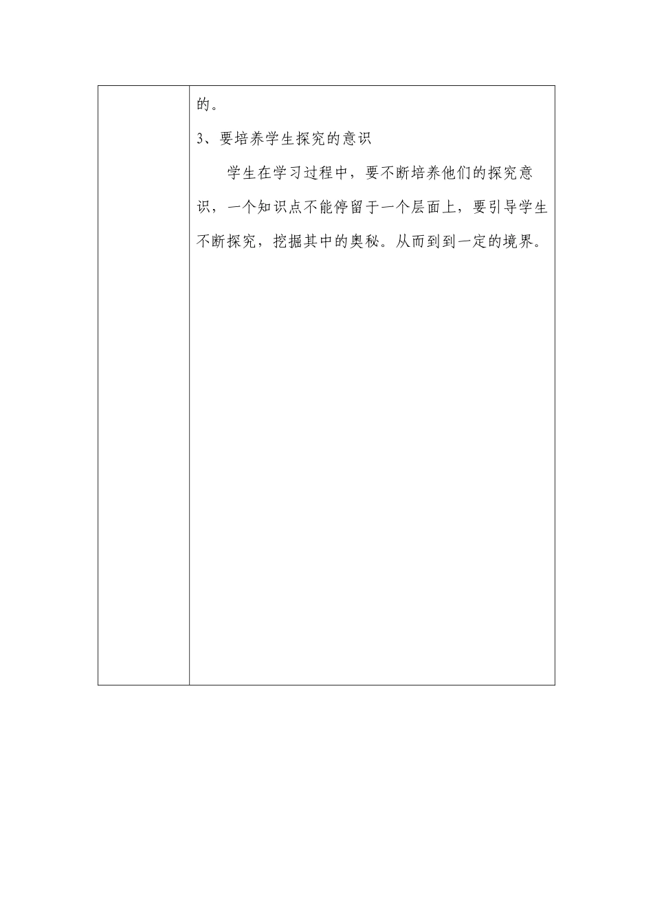 数学探究合作意识的培养_第2页