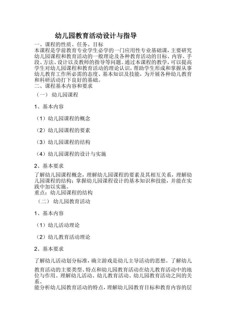 幼儿园教育活动设计与指导_第1页