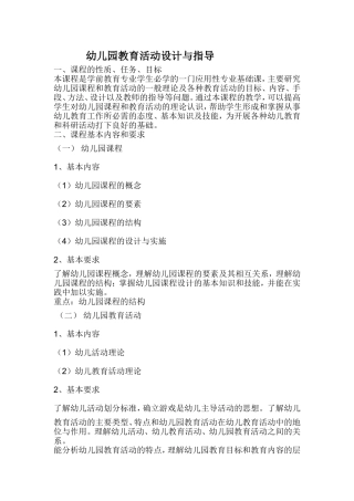 幼儿园教育活动设计与指导
