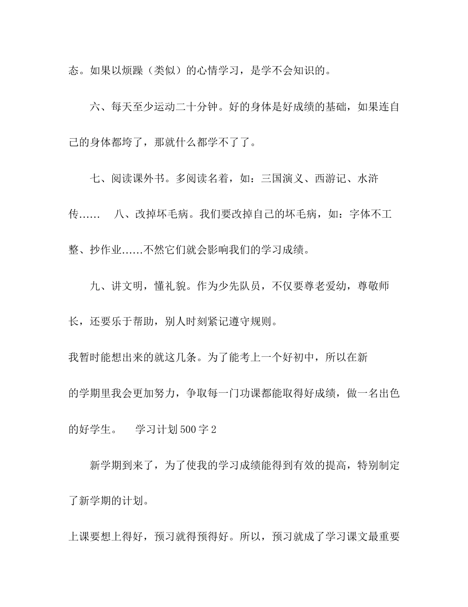 学习计划500字8篇学习计划_第2页
