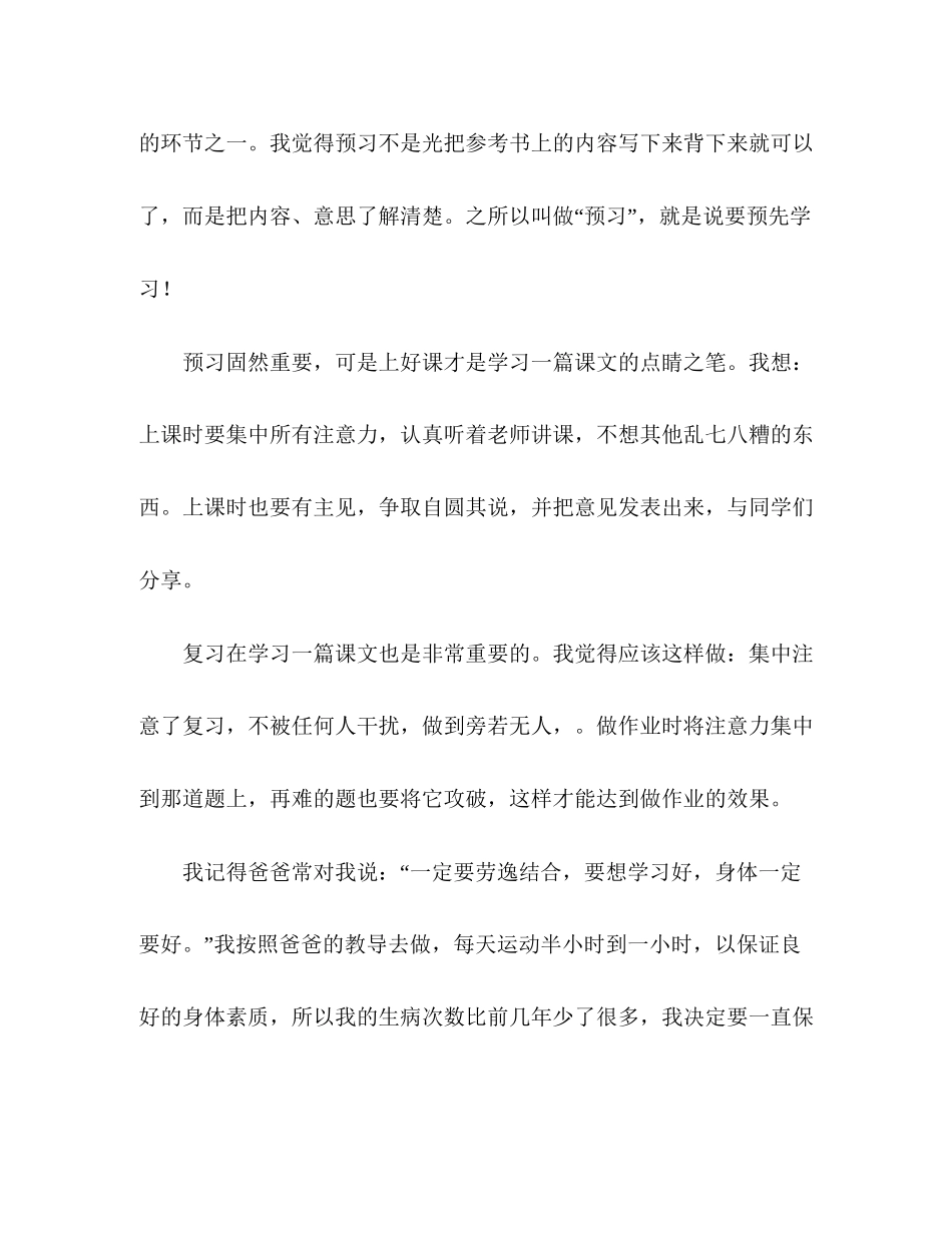 学习计划500字8篇学习计划_第3页