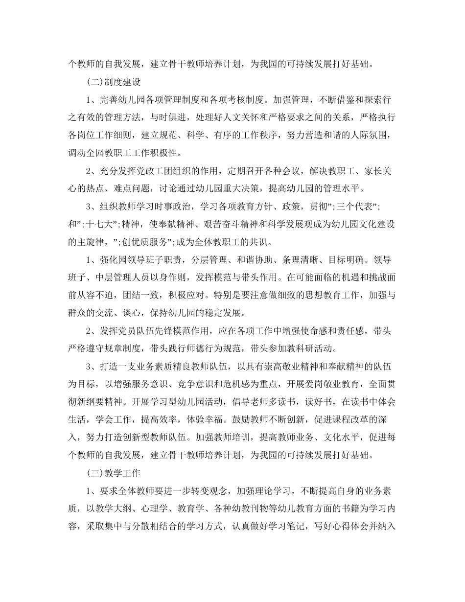 示范幼儿园园务工作计划_第2页