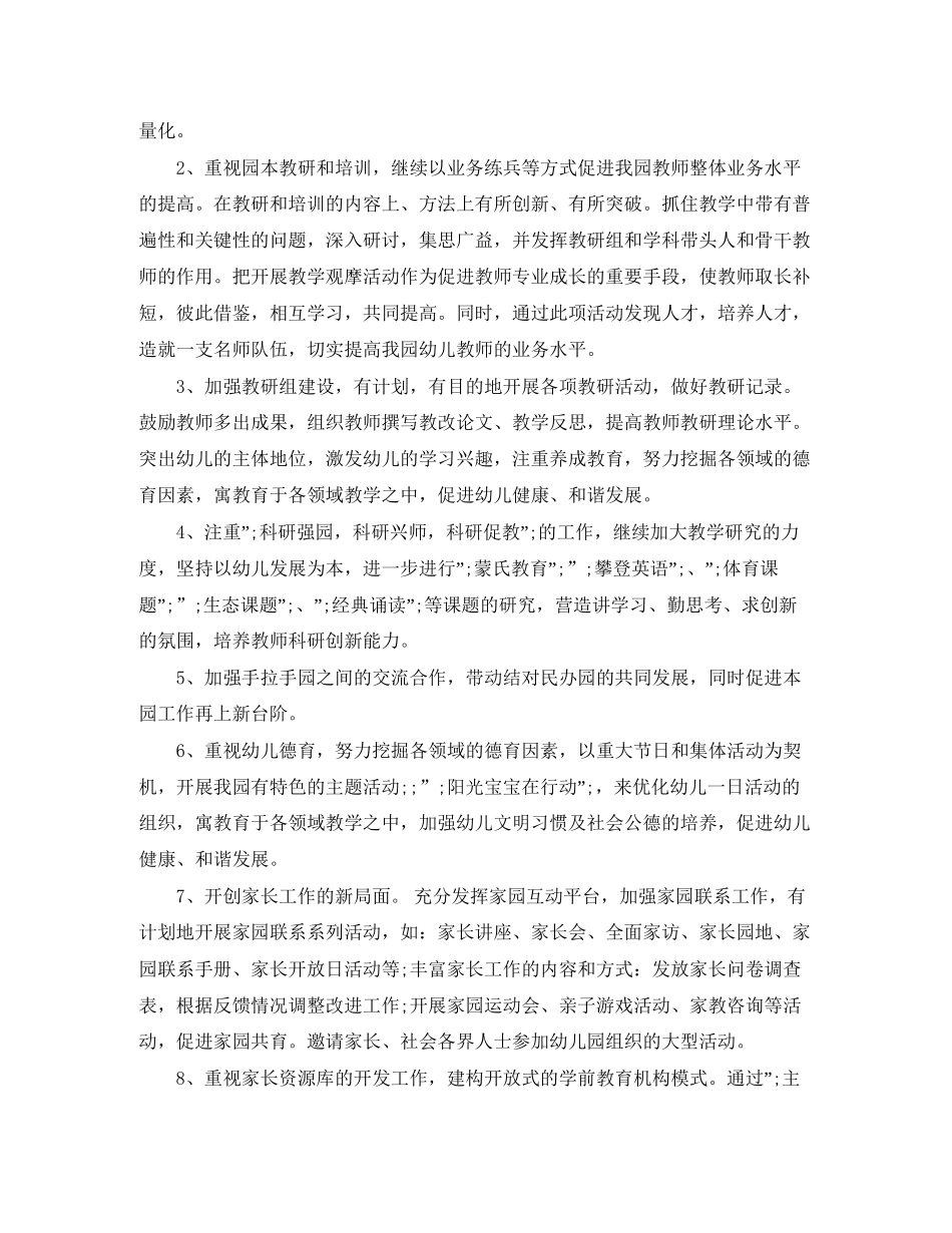 示范幼儿园园务工作计划_第3页