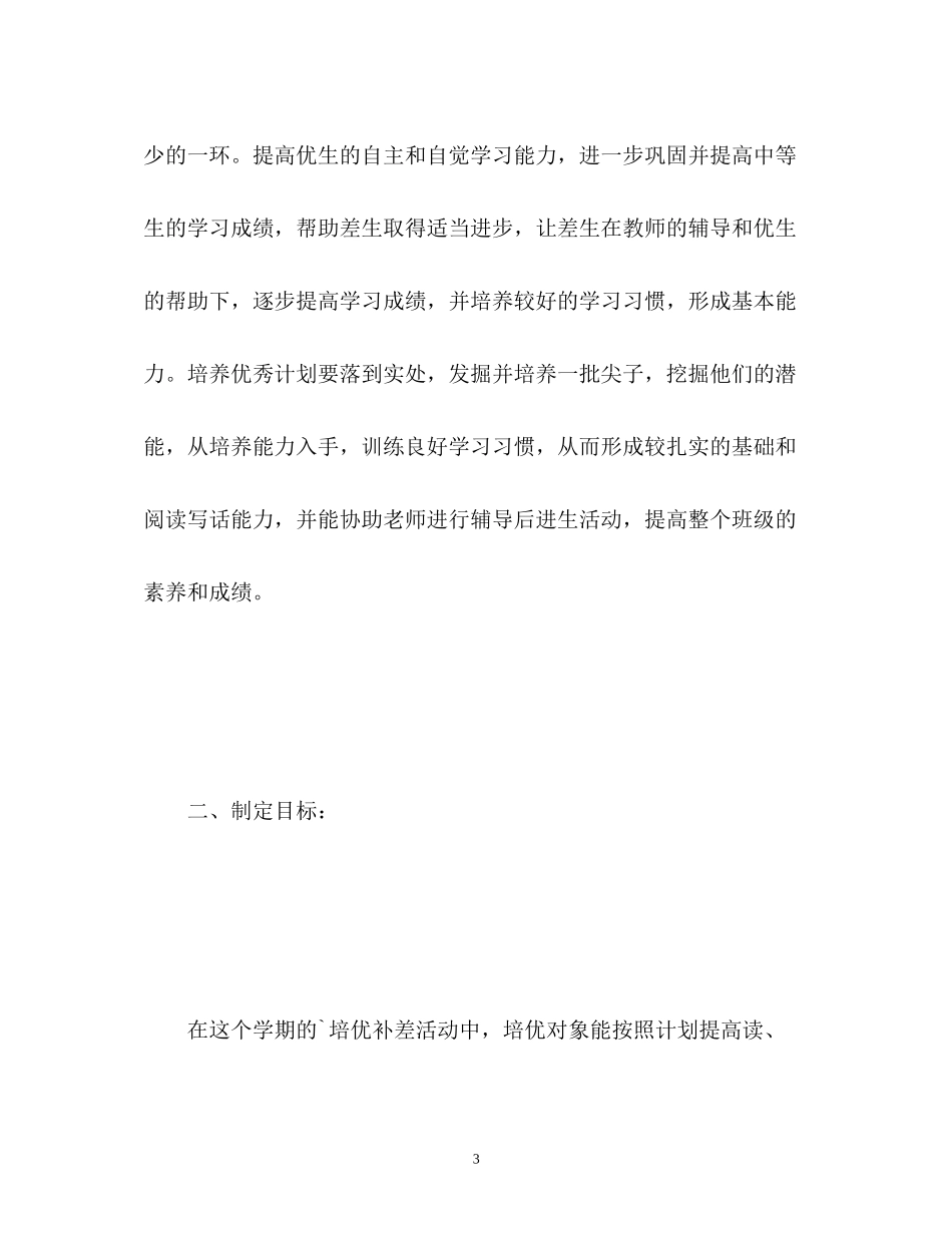 小学数学四年级培优补差工作计划_第3页