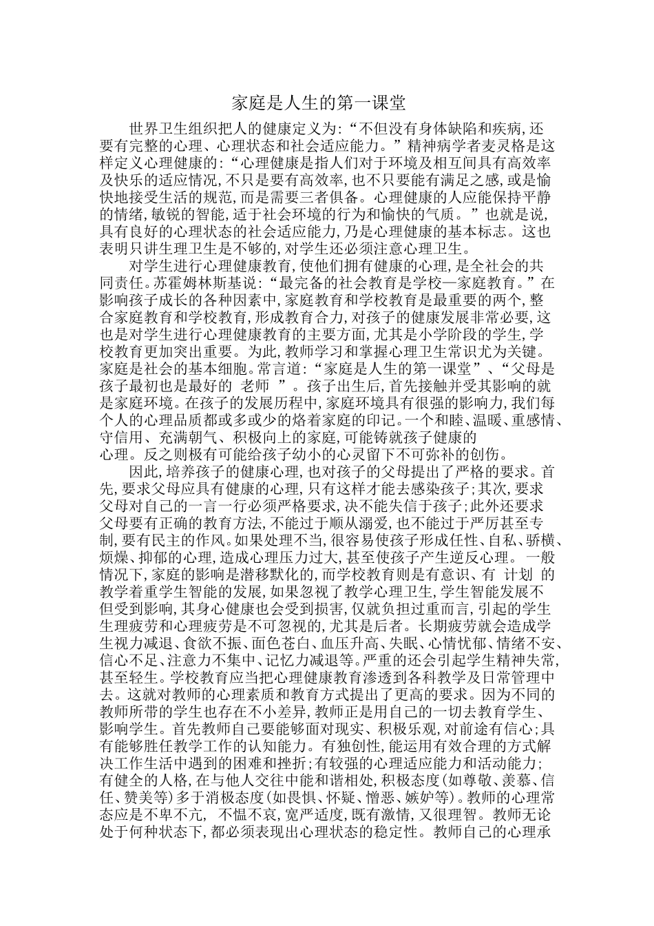 家庭是人生的第一课堂_第1页