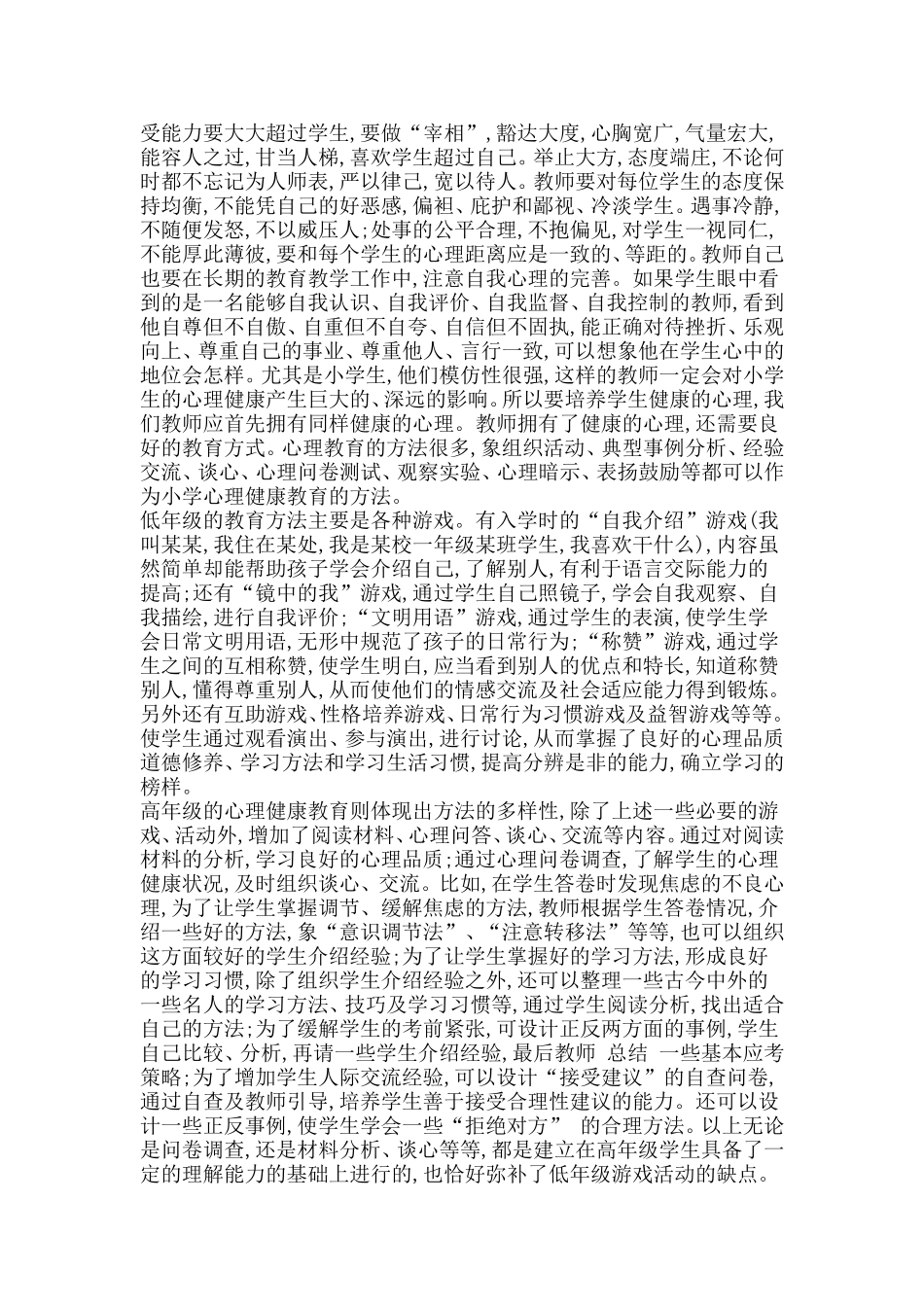 家庭是人生的第一课堂_第2页