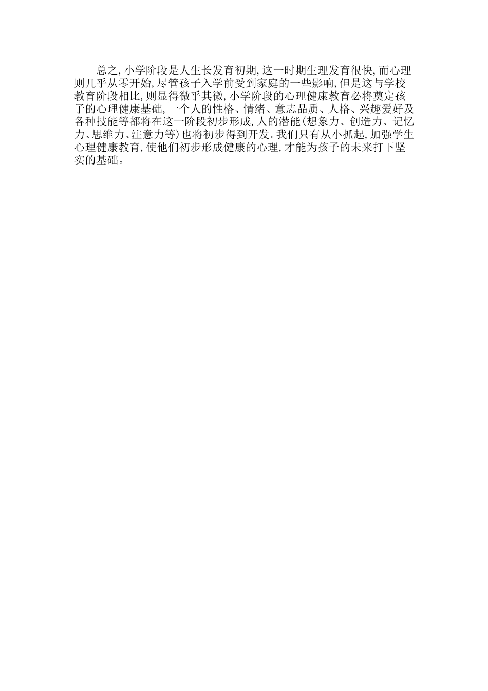 家庭是人生的第一课堂_第3页