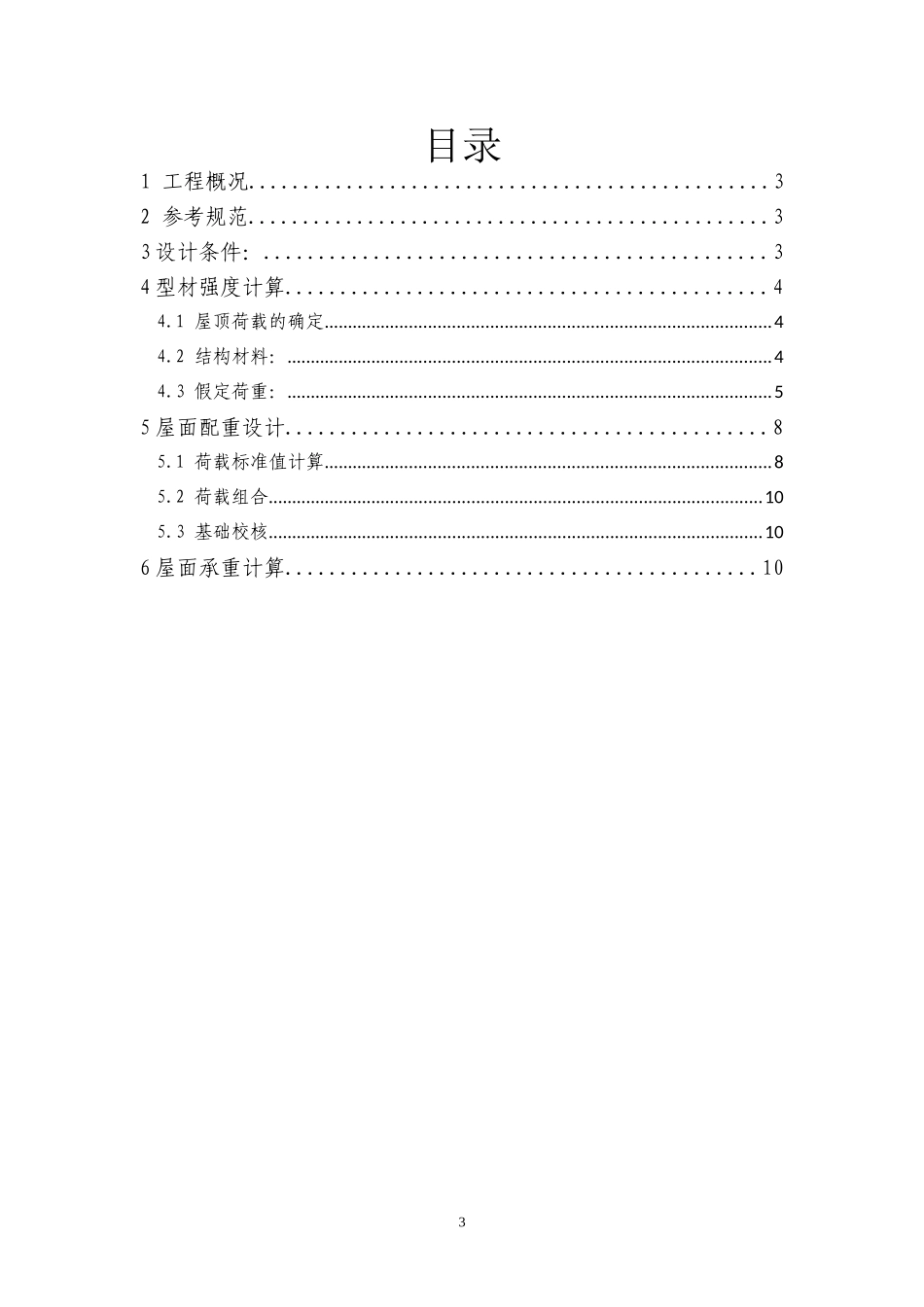 屋顶光伏电站支架强度及屋面载荷计算_第3页