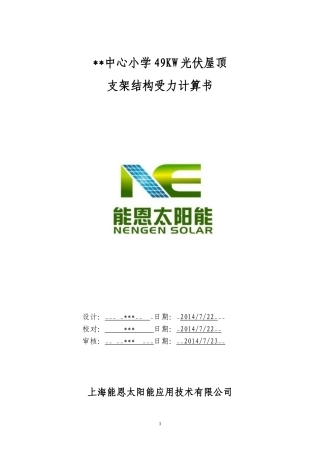 屋顶光伏电站支架强度及屋面载荷计算