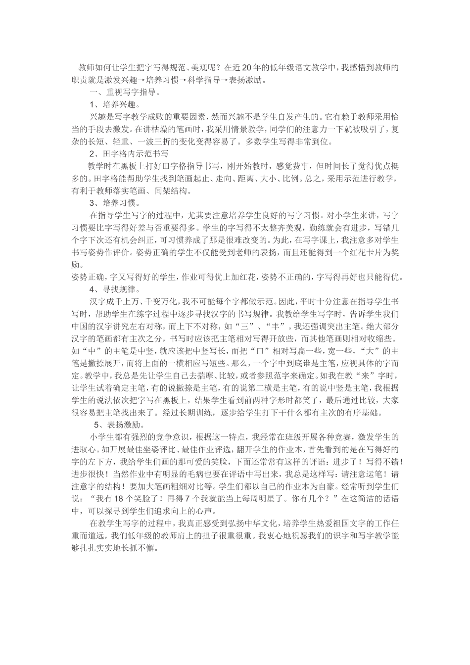 浅谈低年级的写字教学_第1页