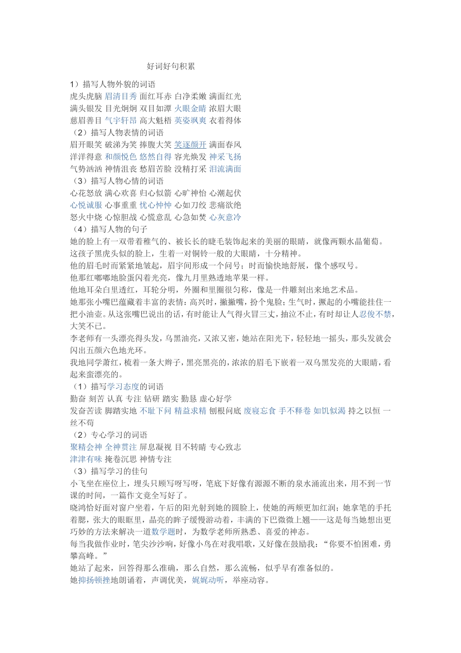 好词好句积累_第1页