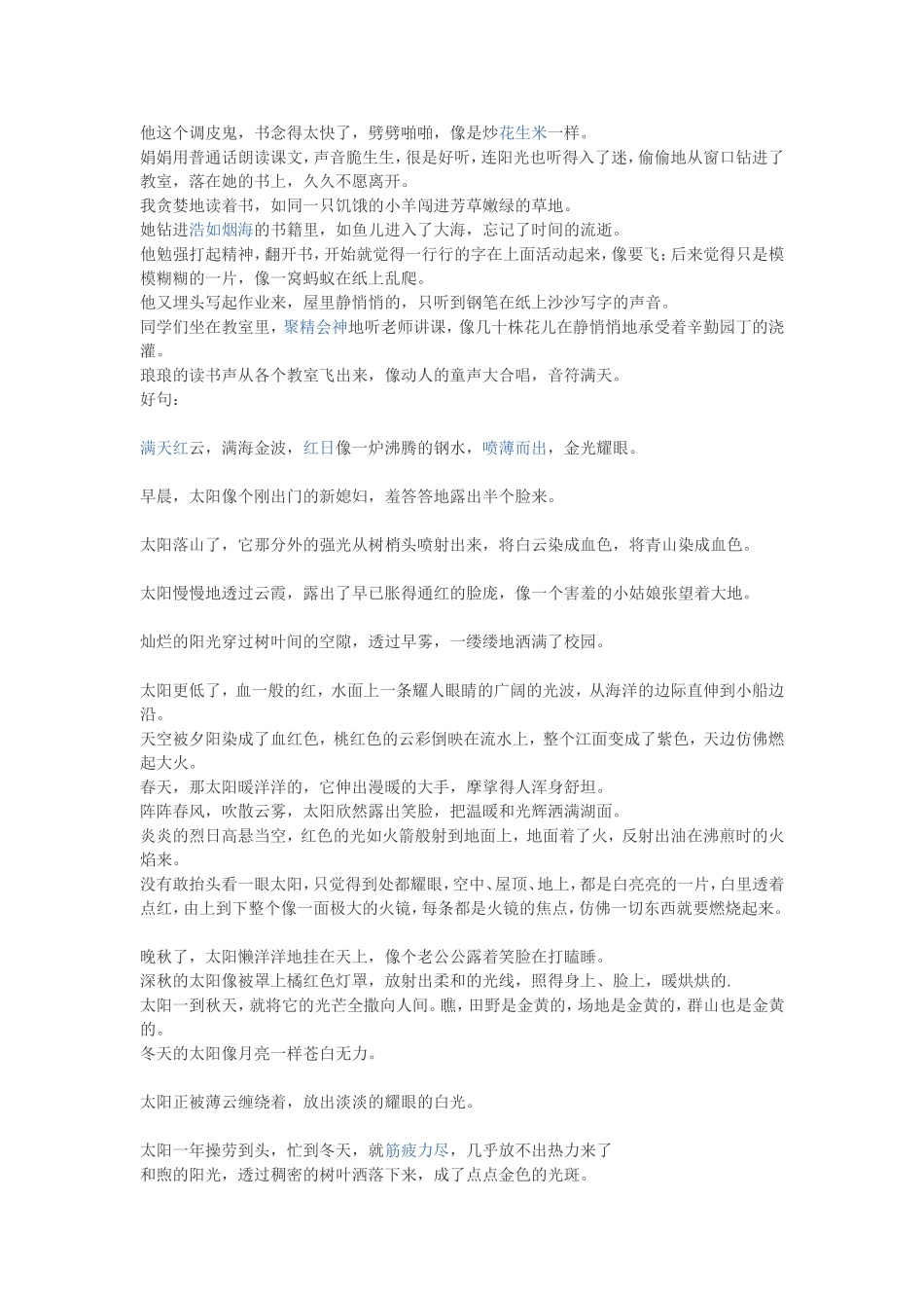 好词好句积累_第2页