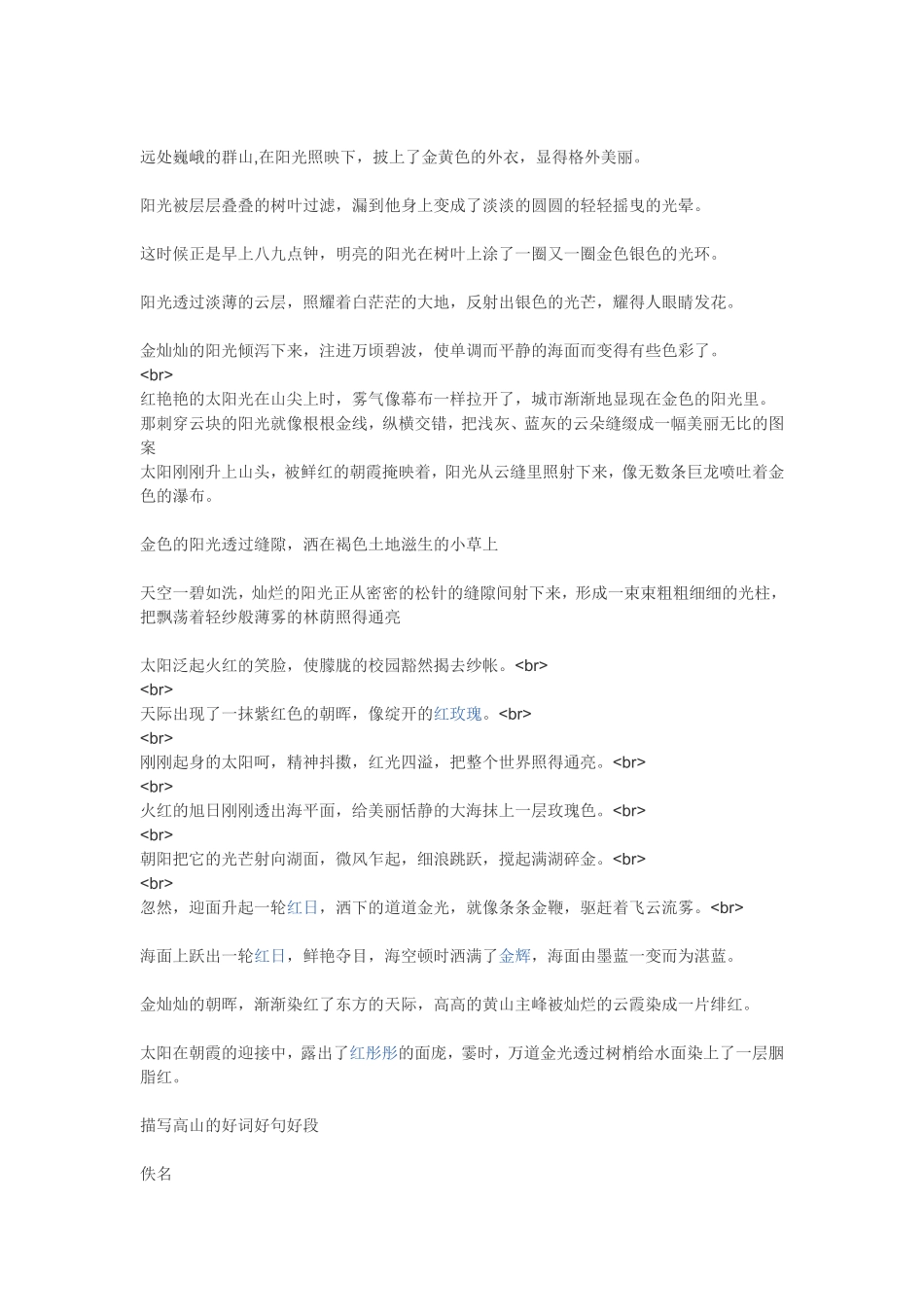 好词好句积累_第3页