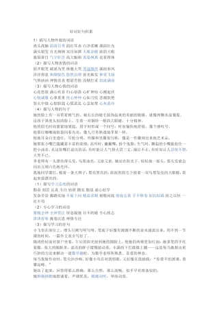 好词好句积累