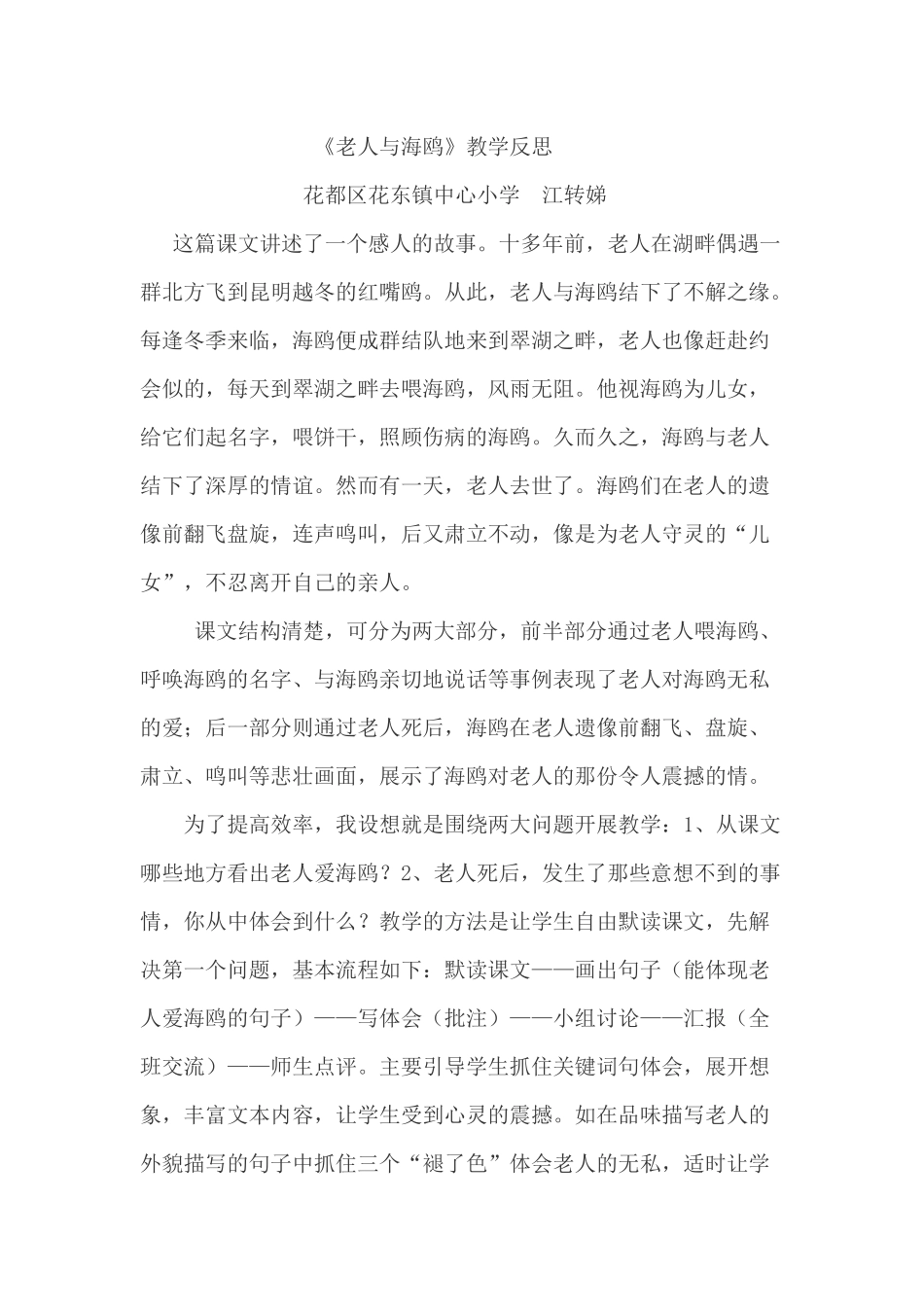 老人与海鸥教学反思_第1页