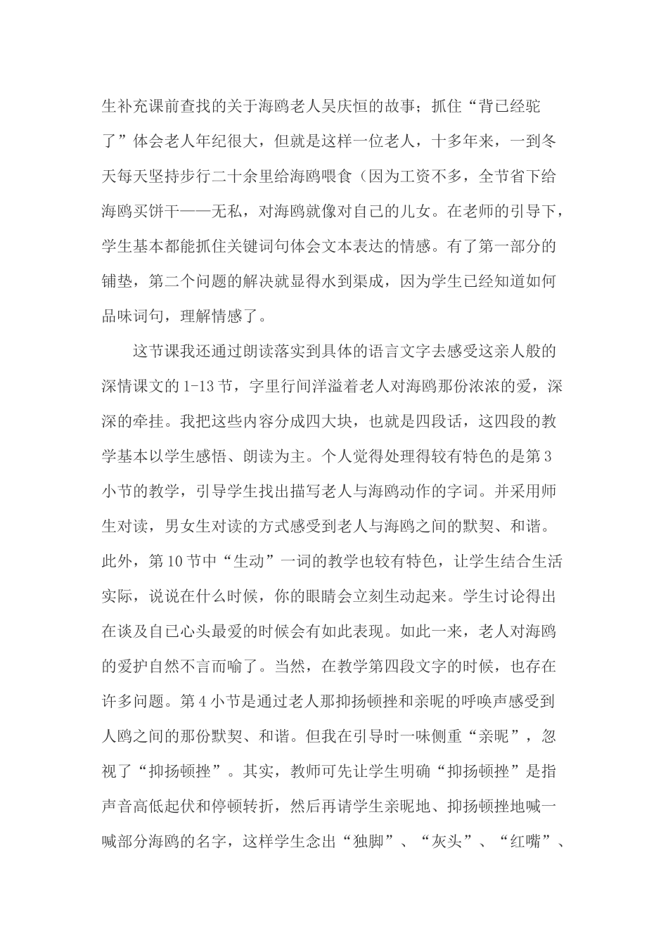 老人与海鸥教学反思_第2页