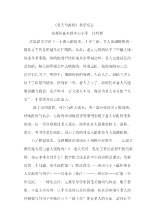 老人与海鸥教学反思