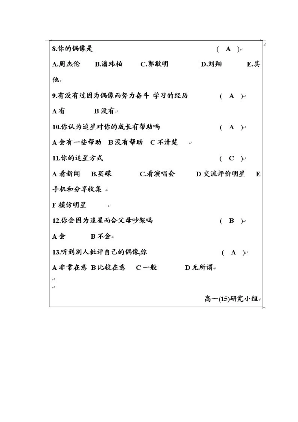 调查报告Doc1_第2页