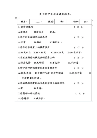 调查报告Doc1