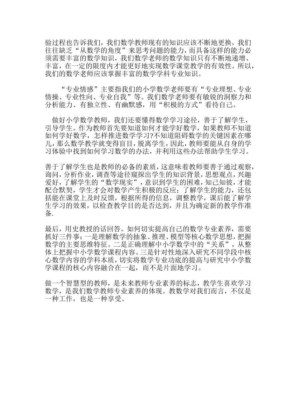 数学老师专业素养_第2页