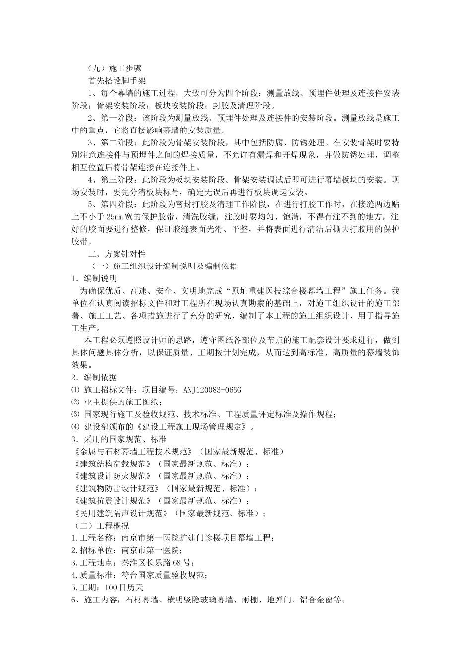 总体概述：施工组织总体设想、方案针对性及施工段划分_第2页