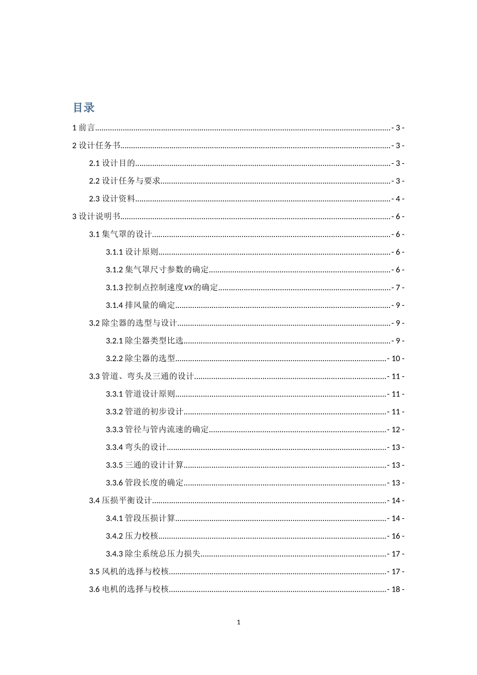 车间除尘课程设计_第2页