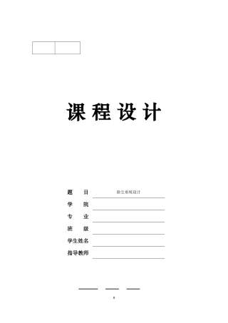 车间除尘课程设计