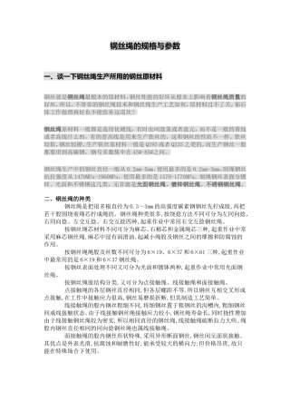 钢丝绳规格参数表