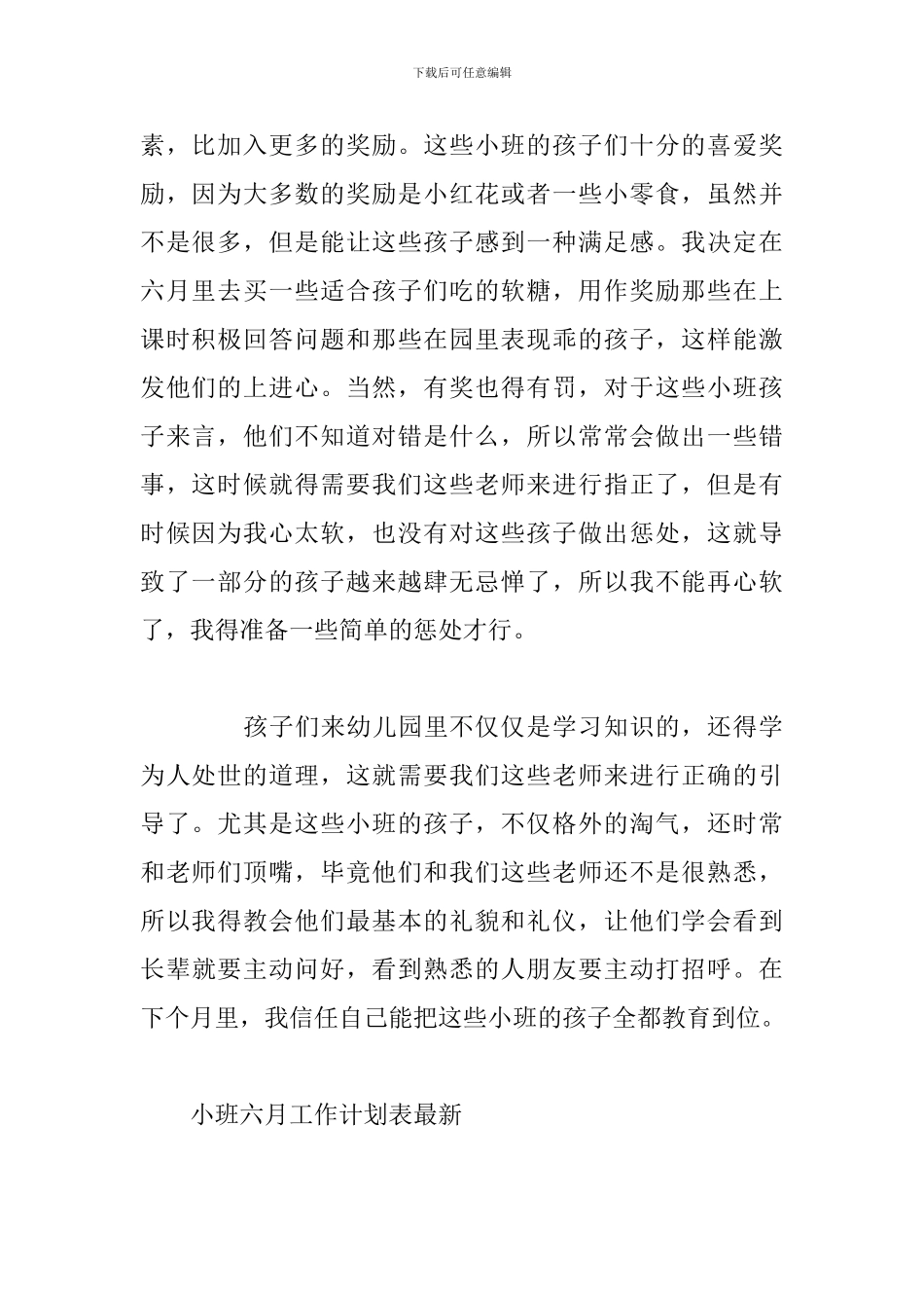 小班六月工作计划表最新_第2页